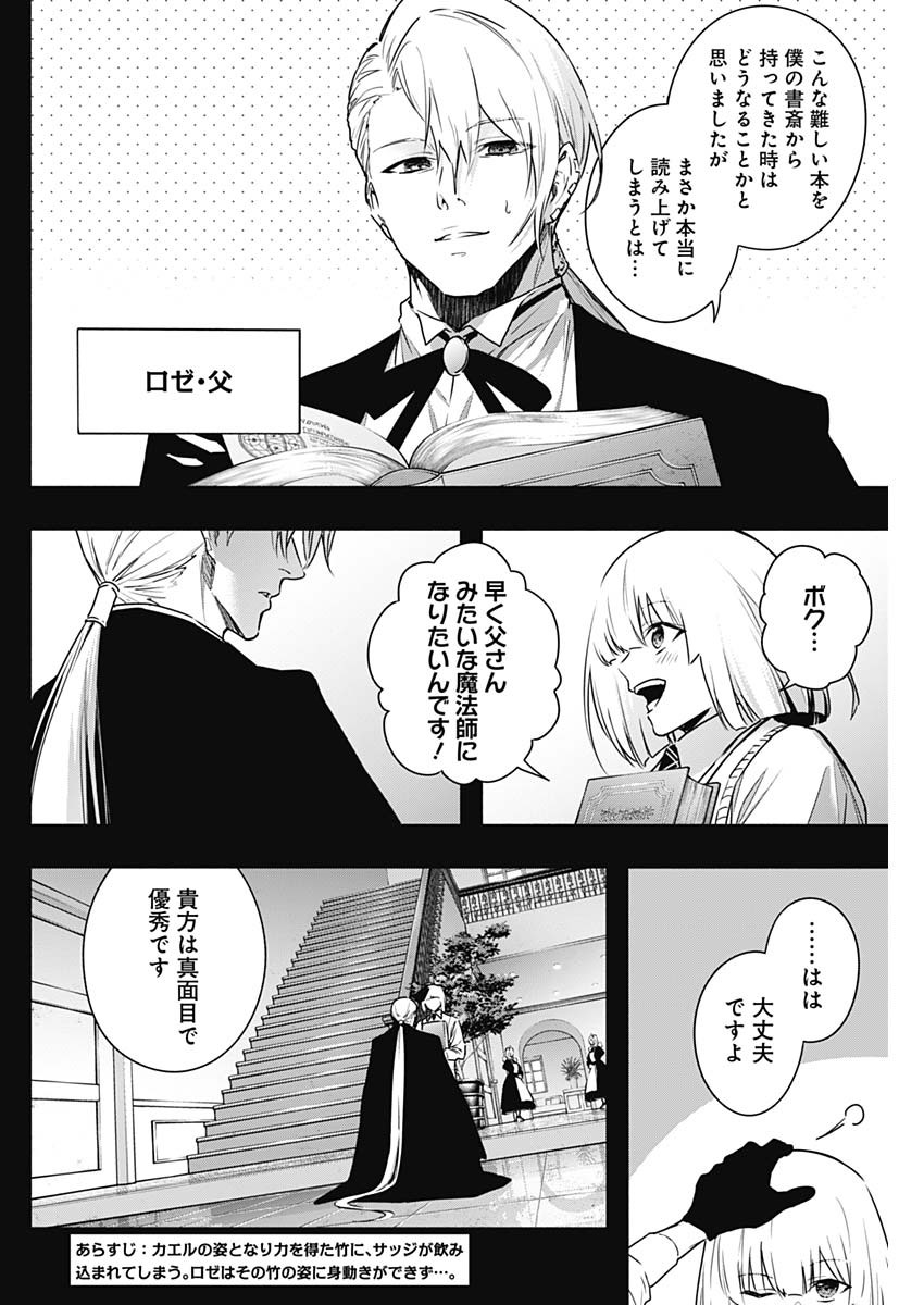 Oritsu Maho Gakuen no Saika-sei ~ Hinkon-gai (Slums) Agari no Saikyo Maho-Shi, Kizoku-darake no Gakuen de Muso Suru ~ - Chapter 153 - Page 2