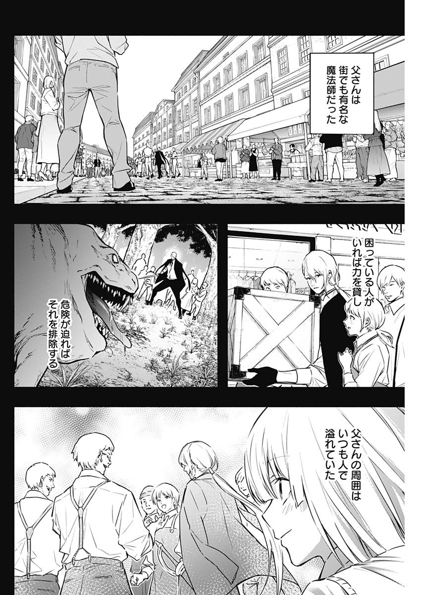 Oritsu Maho Gakuen no Saika-sei ~ Hinkon-gai (Slums) Agari no Saikyo Maho-Shi, Kizoku-darake no Gakuen de Muso Suru ~ - Chapter 153 - Page 4