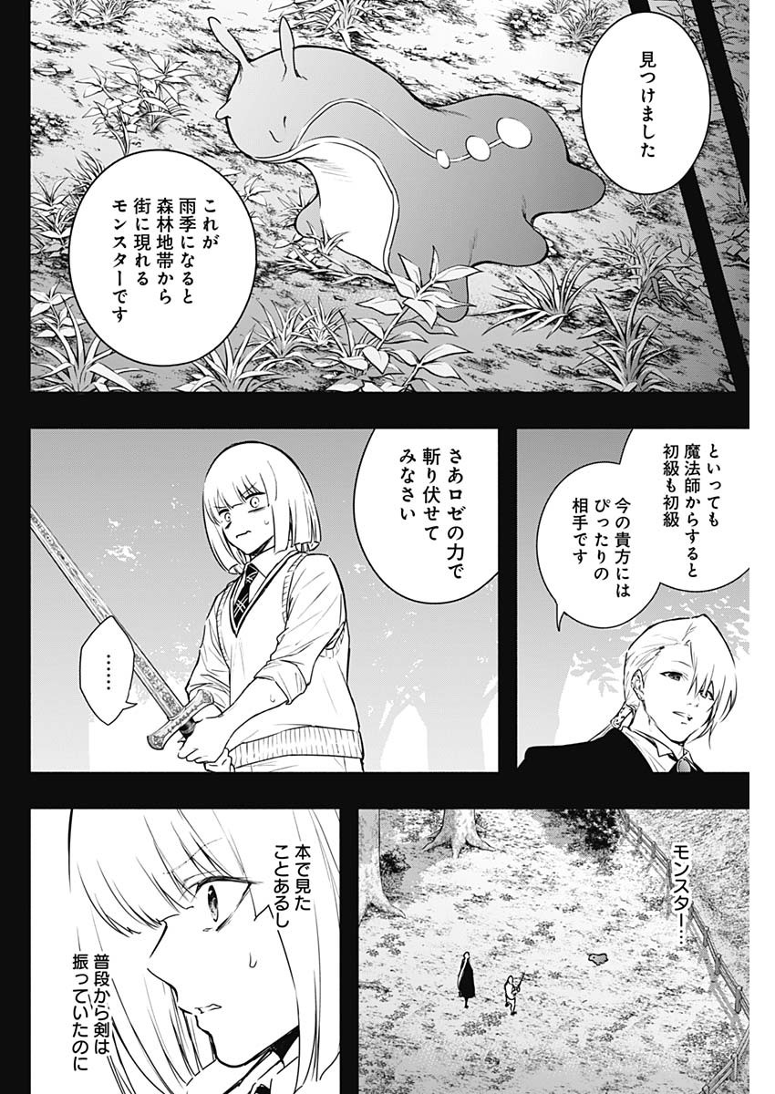 Oritsu Maho Gakuen no Saika-sei ~ Hinkon-gai (Slums) Agari no Saikyo Maho-Shi, Kizoku-darake no Gakuen de Muso Suru ~ - Chapter 153 - Page 6