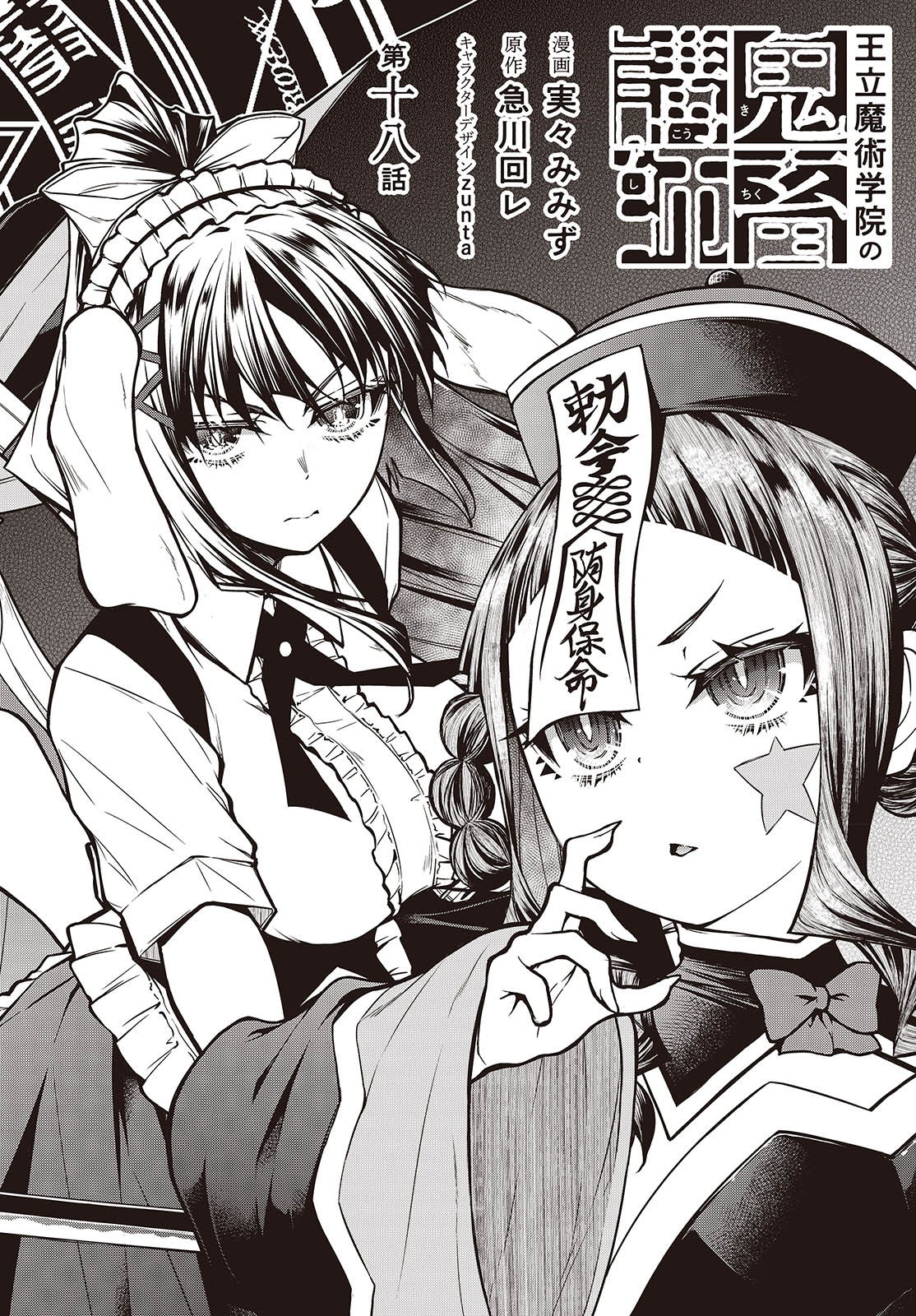 Oritsu Majutsu Gakuin No Kichiku Koshi - Chapter 18 - Page 2