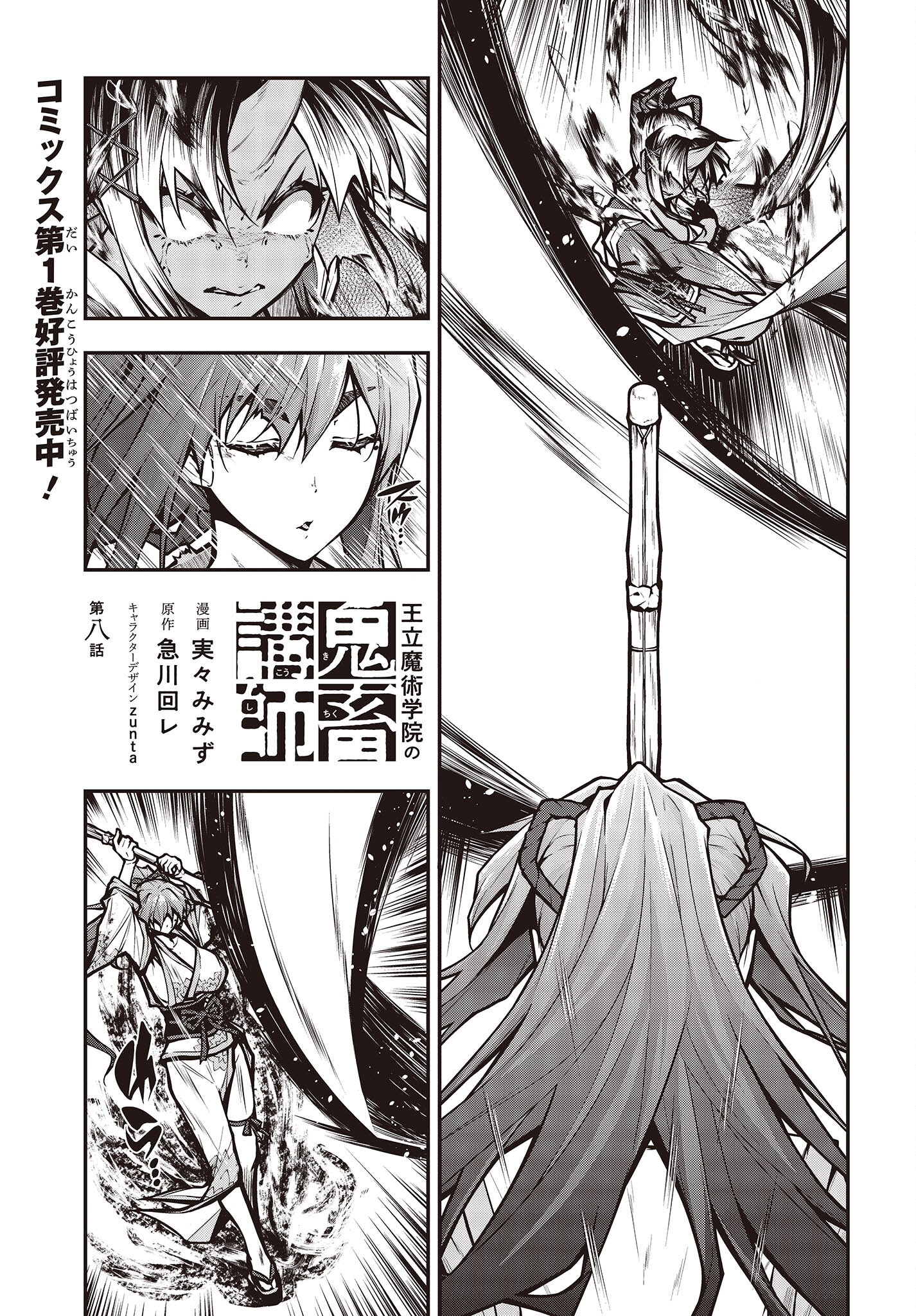 Oritsu Majutsu Gakuin No Kichiku Koshi - Chapter 8 - Page 1