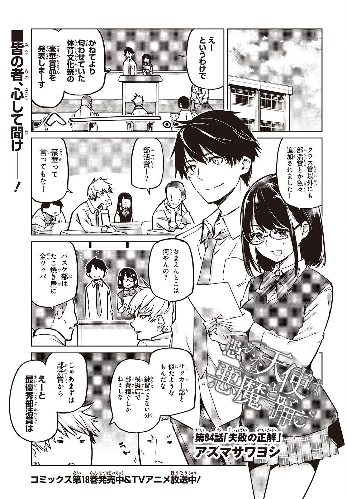 Oroka na Tenshi wa Akuma to Odoru - Chapter 84 - Page 1