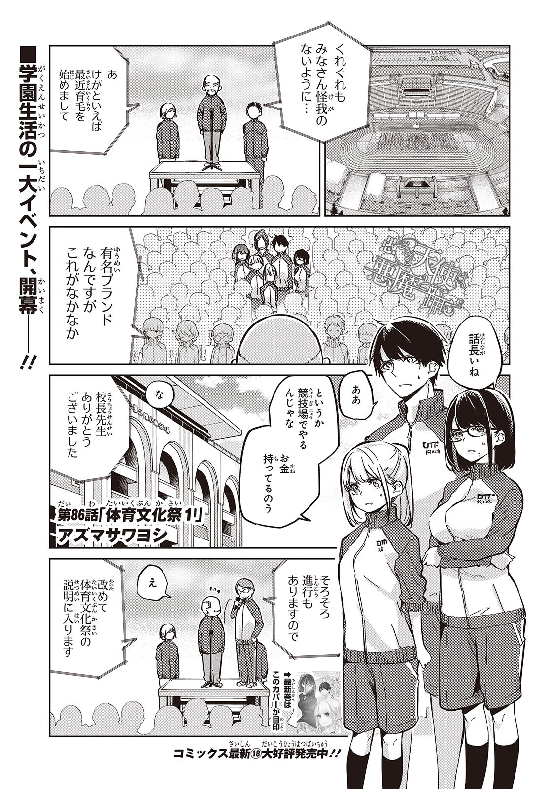Oroka na Tenshi wa Akuma to Odoru - Chapter 86 - Page 1
