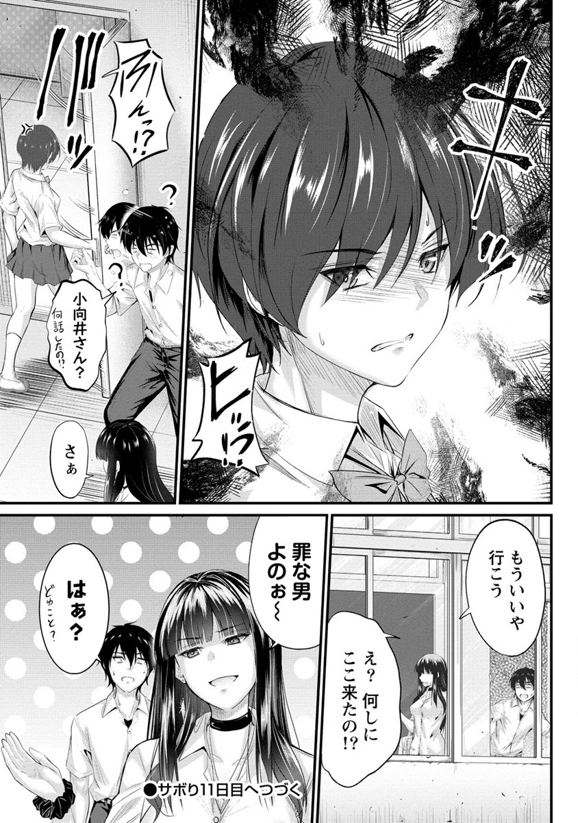 Osabori Jouzuna Koumukai-san wa Ore wo Nogasanai!! - Chapter 10 - Page 21