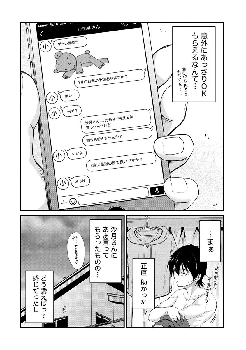 Osabori Jouzuna Koumukai-san wa Ore wo Nogasanai!! - Chapter 12 - Page 2