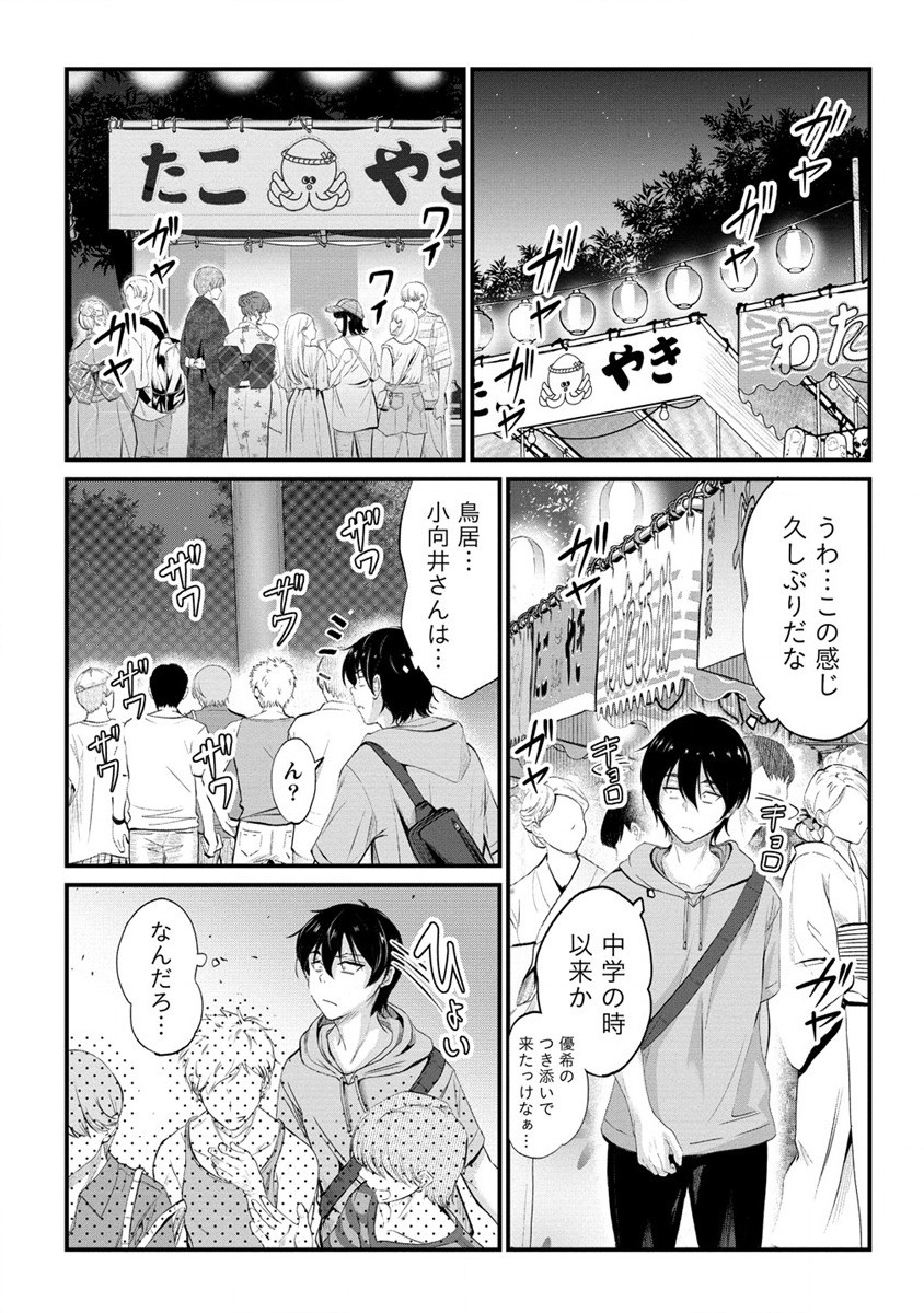 Osabori Jouzuna Koumukai-san wa Ore wo Nogasanai!! - Chapter 12 - Page 3