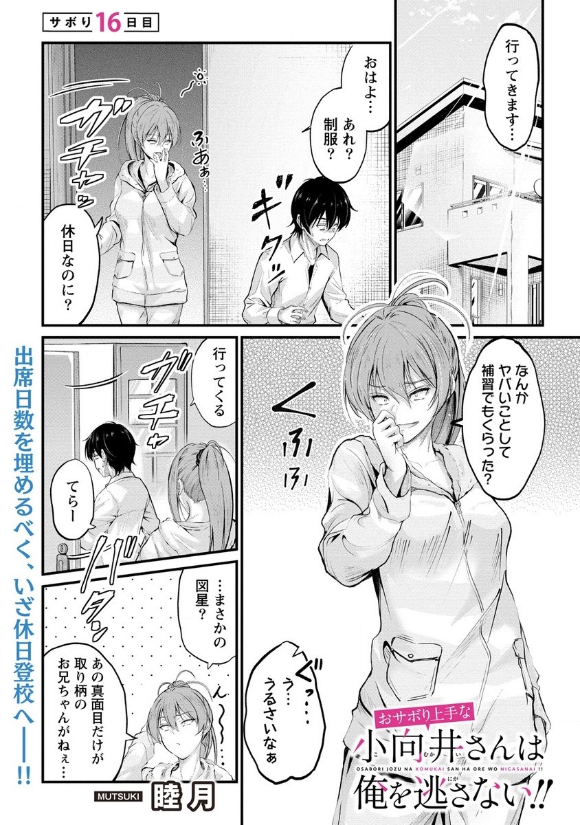 Osabori Jouzuna Koumukai-san wa Ore wo Nogasanai!! - Chapter 16.1 - Page 1