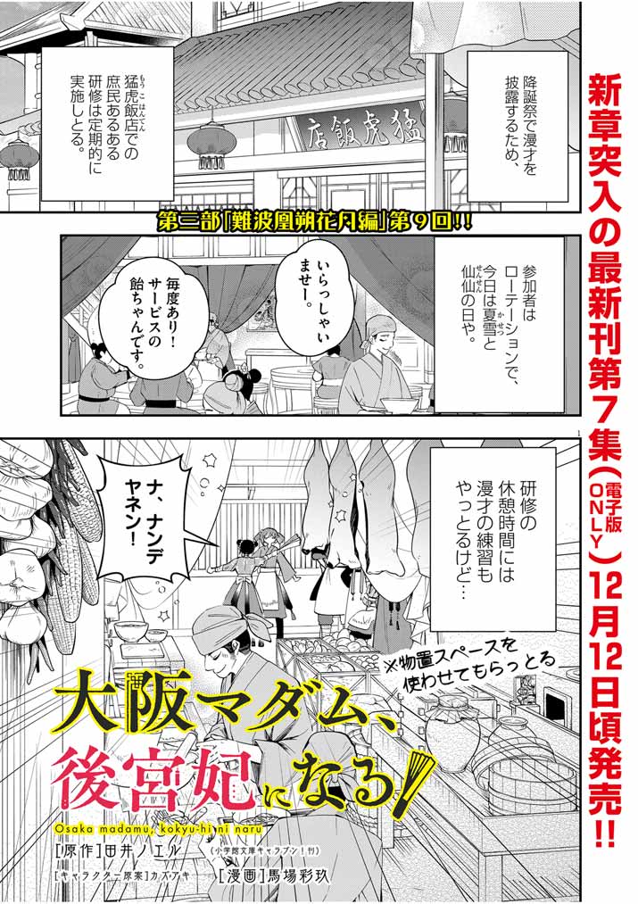 Osaka Madam, Koukyuu-hi ni Naru! - Chapter 50 - Page 1