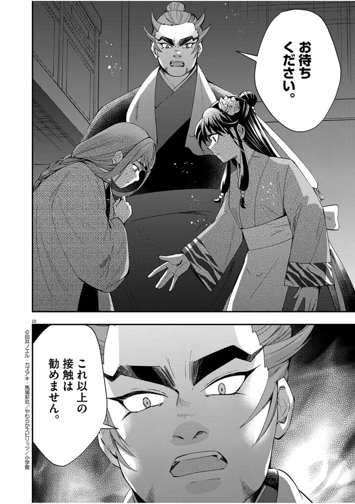 Osaka Madam, Koukyuu-hi ni Naru! - Chapter 50 - Page 10