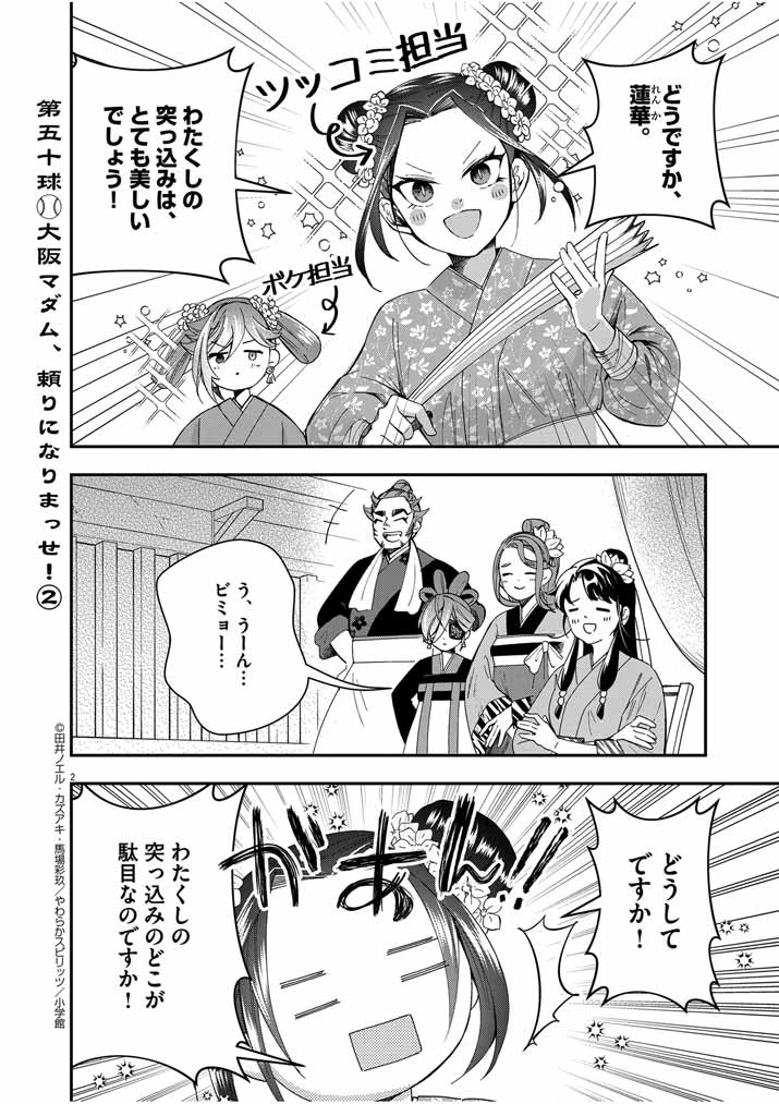 Osaka Madam, Koukyuu-hi ni Naru! - Chapter 50 - Page 2