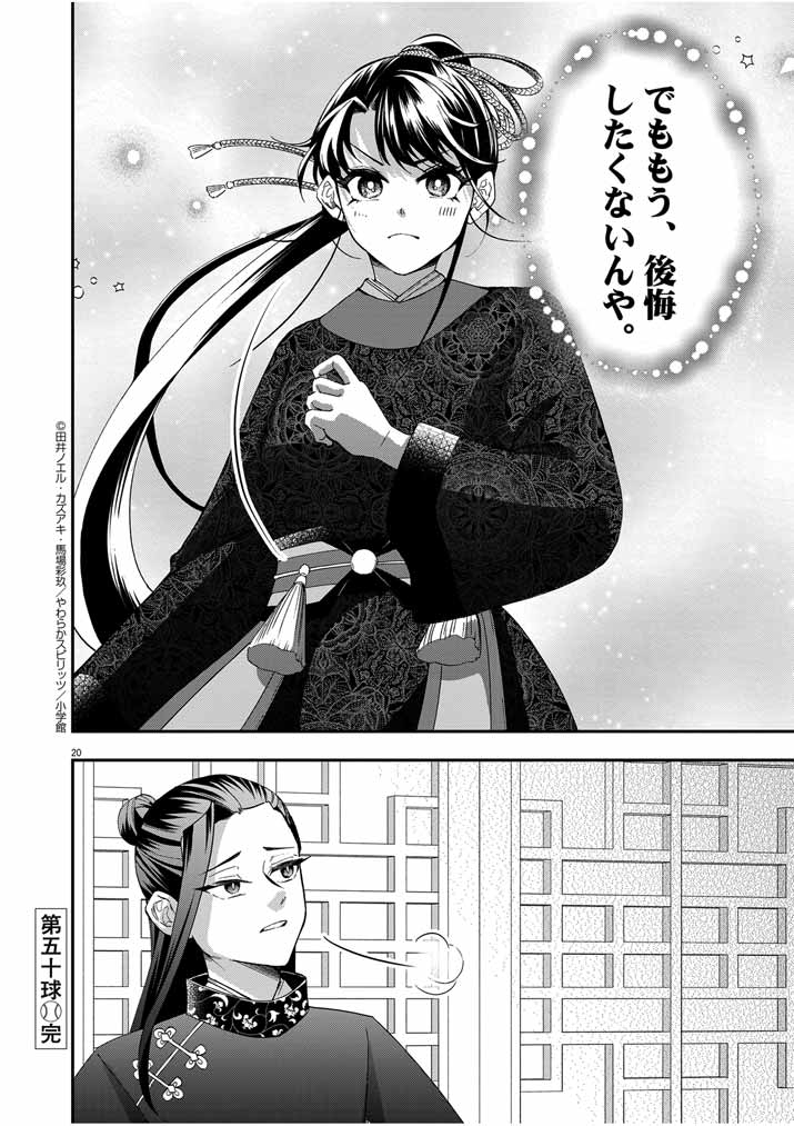 Osaka Madam, Koukyuu-hi ni Naru! - Chapter 50 - Page 20