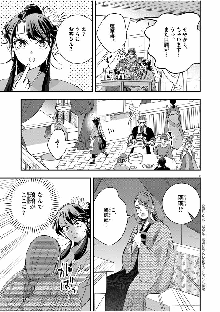 Osaka Madam, Koukyuu-hi ni Naru! - Chapter 50 - Page 7