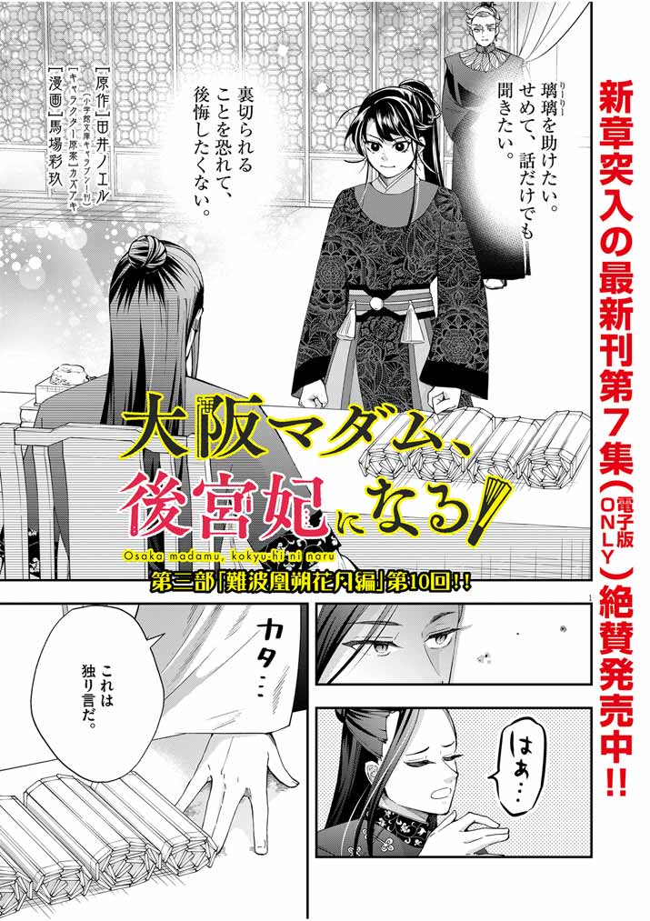 Osaka Madam, Koukyuu-hi ni Naru! - Chapter 51 - Page 1