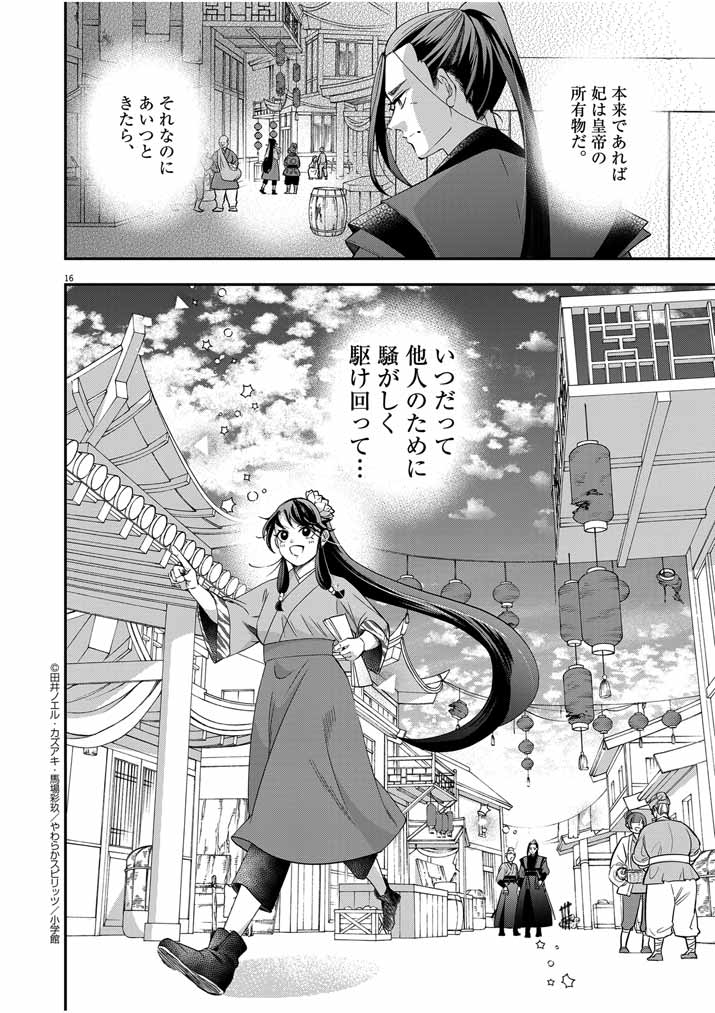 Osaka Madam, Koukyuu-hi ni Naru! - Chapter 51 - Page 16