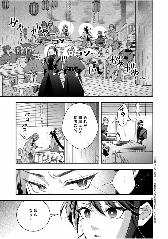 Osaka Madam, Koukyuu-hi ni Naru! - Chapter 51 - Page 19