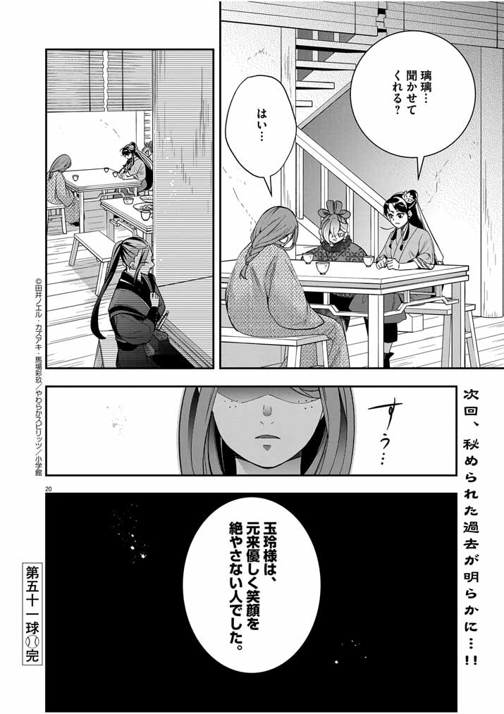 Osaka Madam, Koukyuu-hi ni Naru! - Chapter 51 - Page 20
