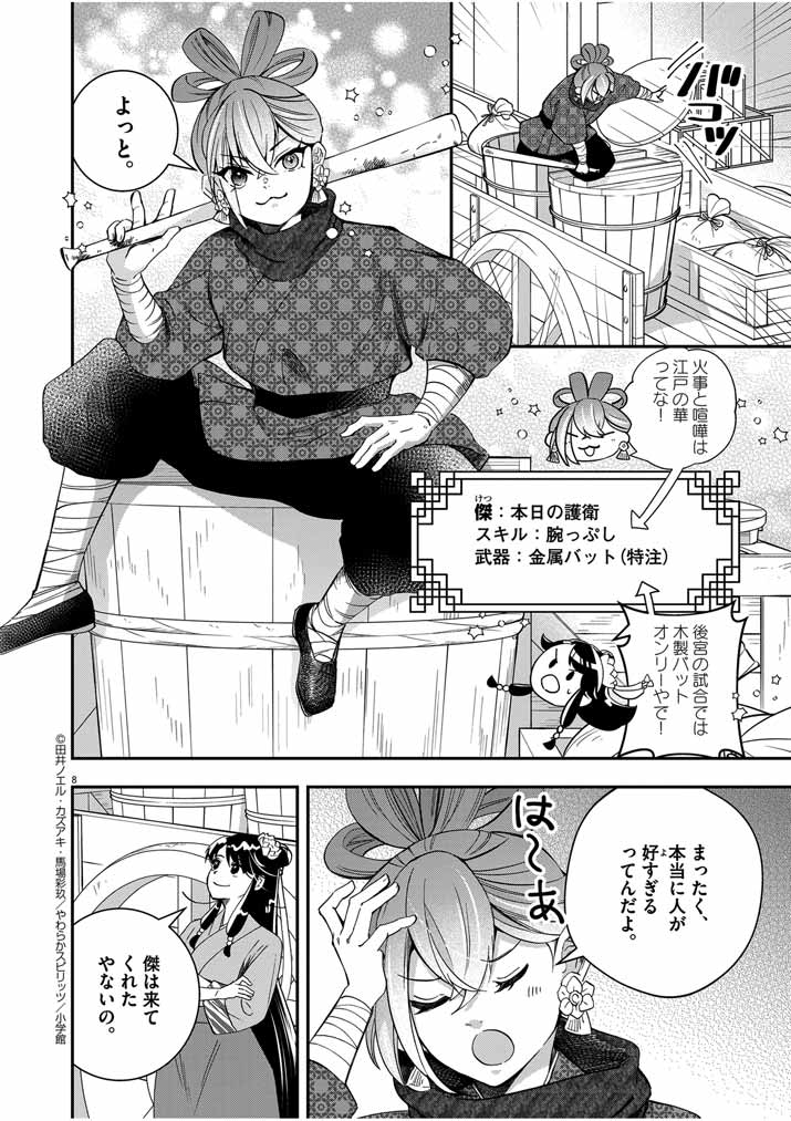 Osaka Madam, Koukyuu-hi ni Naru! - Chapter 51 - Page 8