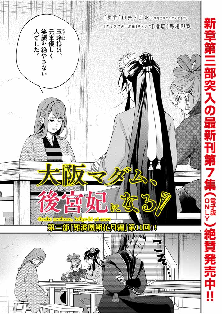 Osaka Madam, Koukyuu-hi ni Naru! - Chapter 52 - Page 1