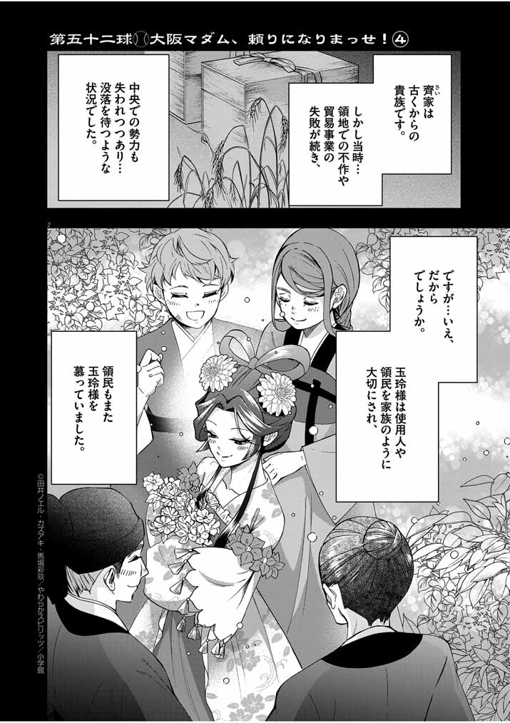 Osaka Madam, Koukyuu-hi ni Naru! - Chapter 52 - Page 2