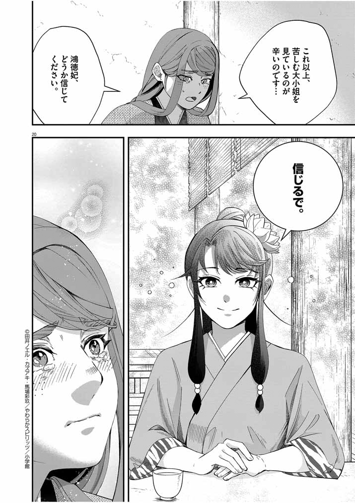 Osaka Madam, Koukyuu-hi ni Naru! - Chapter 52 - Page 20