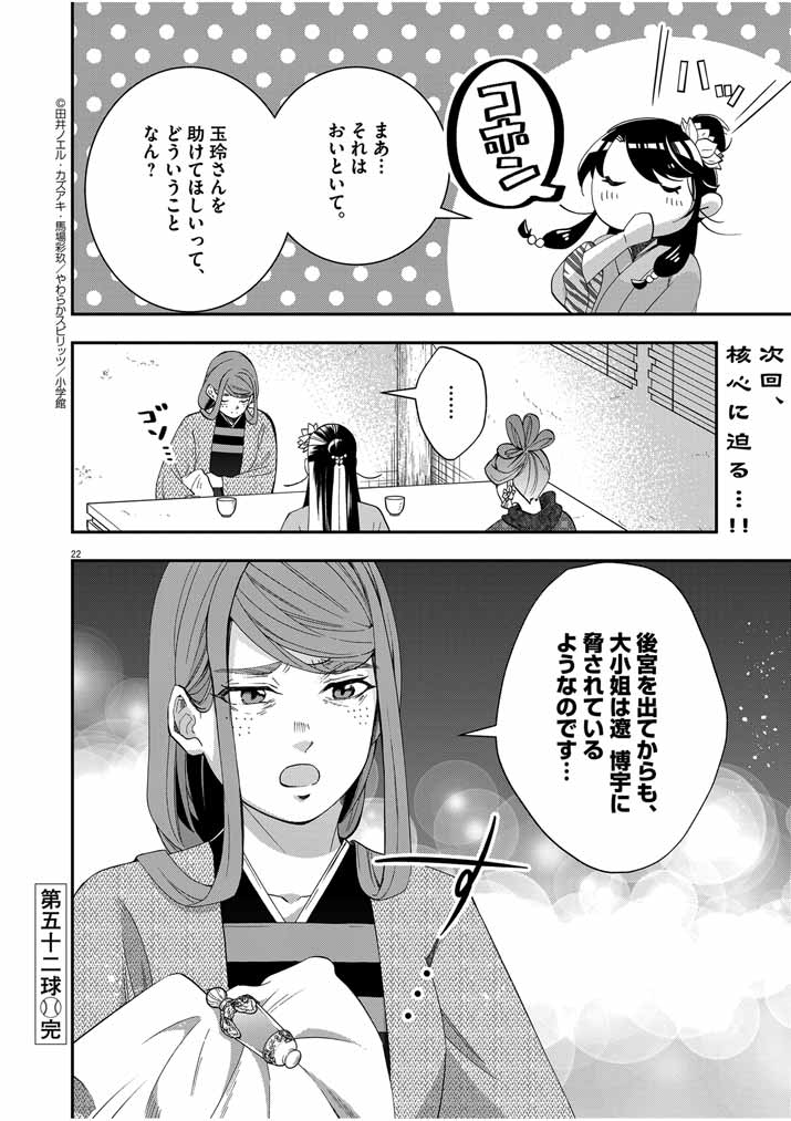Osaka Madam, Koukyuu-hi ni Naru! - Chapter 52 - Page 22