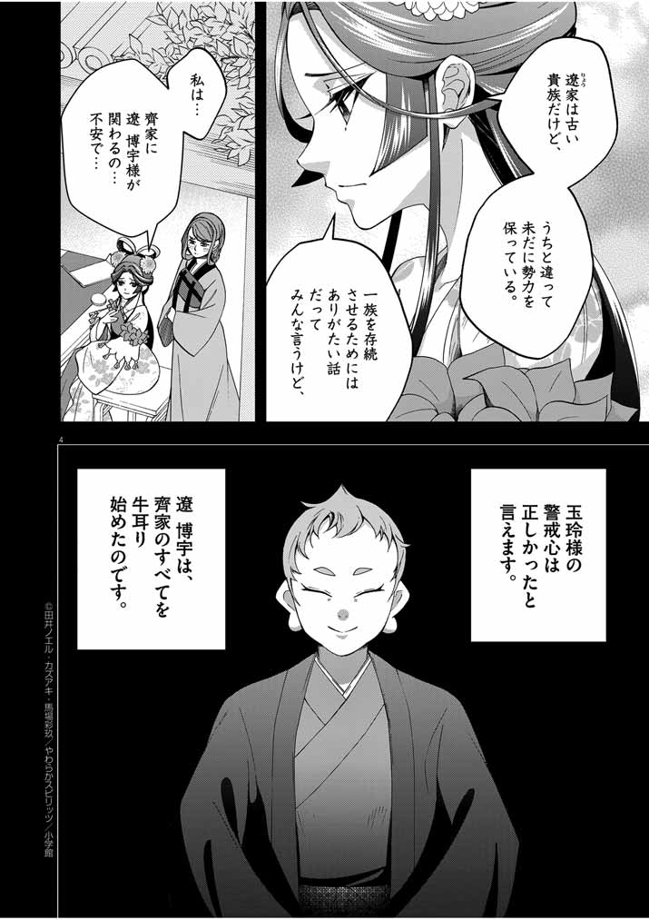 Osaka Madam, Koukyuu-hi ni Naru! - Chapter 52 - Page 4