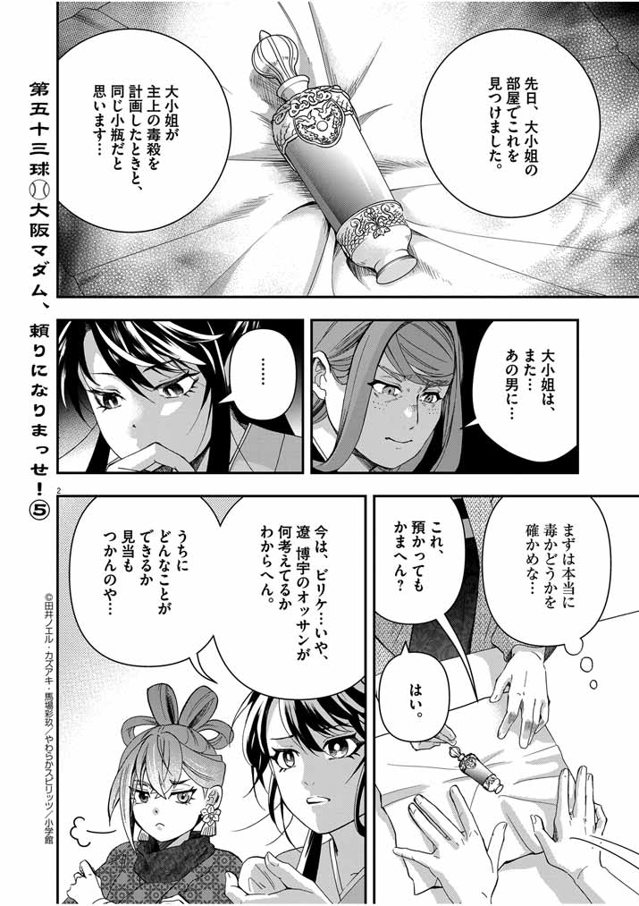 Osaka Madam, Koukyuu-hi ni Naru! - Chapter 53 - Page 2
