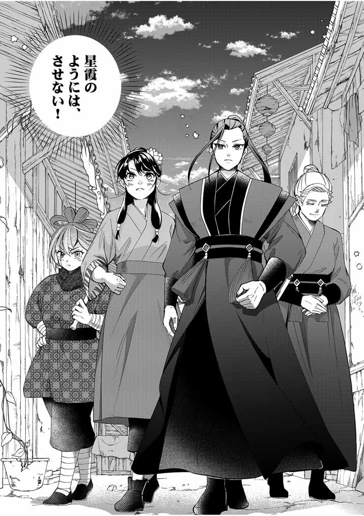 Osaka Madam, Koukyuu-hi ni Naru! - Chapter 53 - Page 23