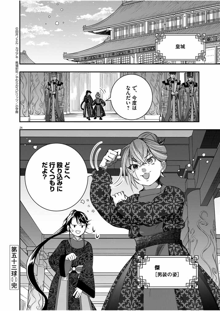 Osaka Madam, Koukyuu-hi ni Naru! - Chapter 53 - Page 24