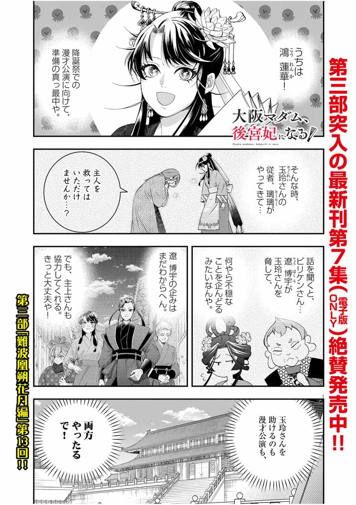 Osaka Madam, Koukyuu-hi ni Naru! - Chapter 54 - Page 1