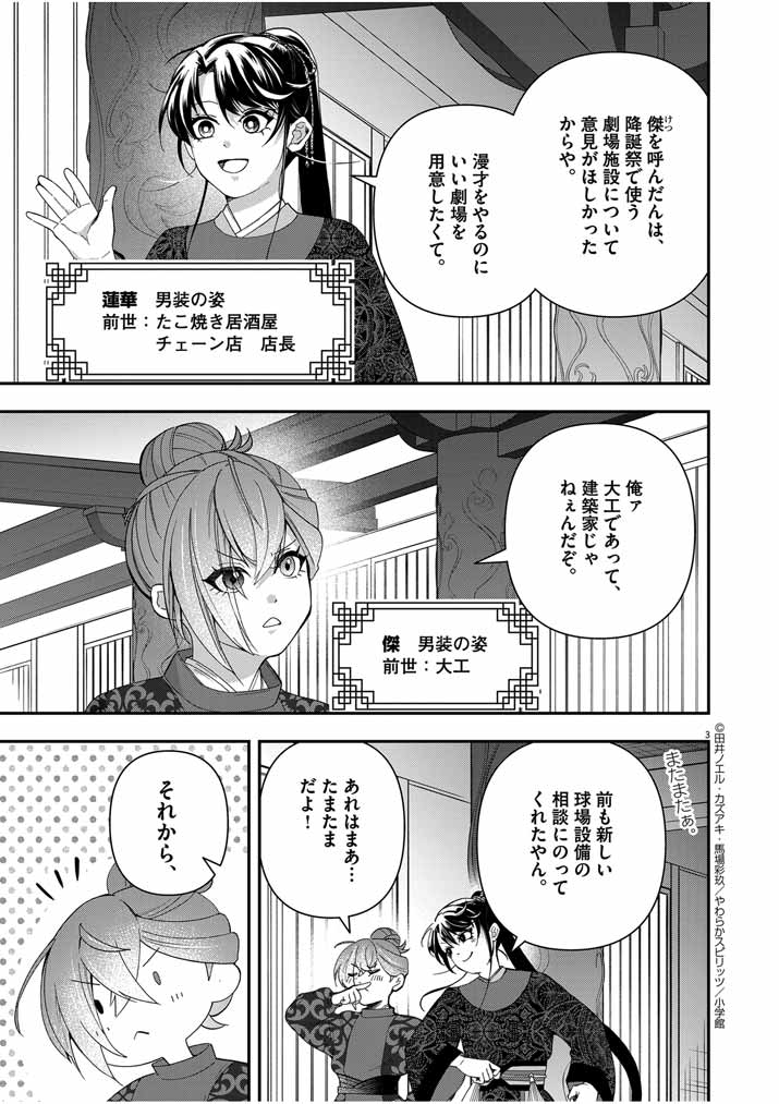 Osaka Madam, Koukyuu-hi ni Naru! - Chapter 54 - Page 3