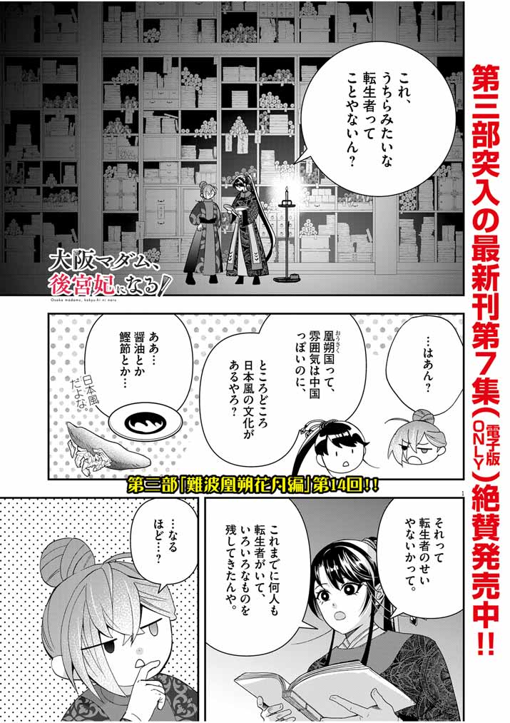 Osaka Madam, Koukyuu-hi ni Naru! - Chapter 55 - Page 1