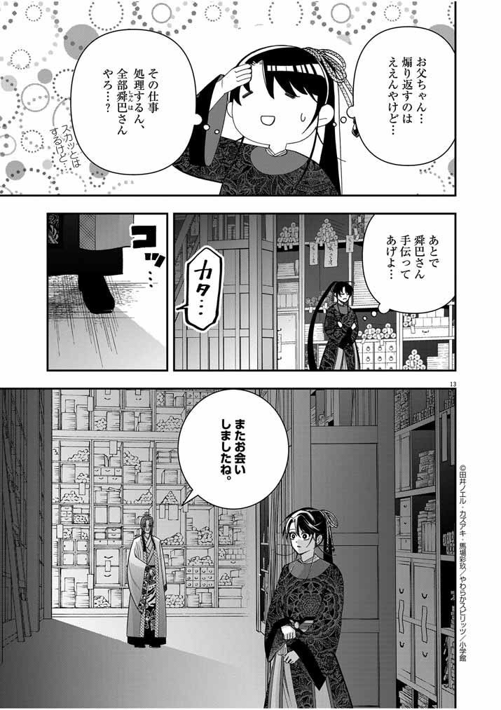 Osaka Madam, Koukyuu-hi ni Naru! - Chapter 55 - Page 13