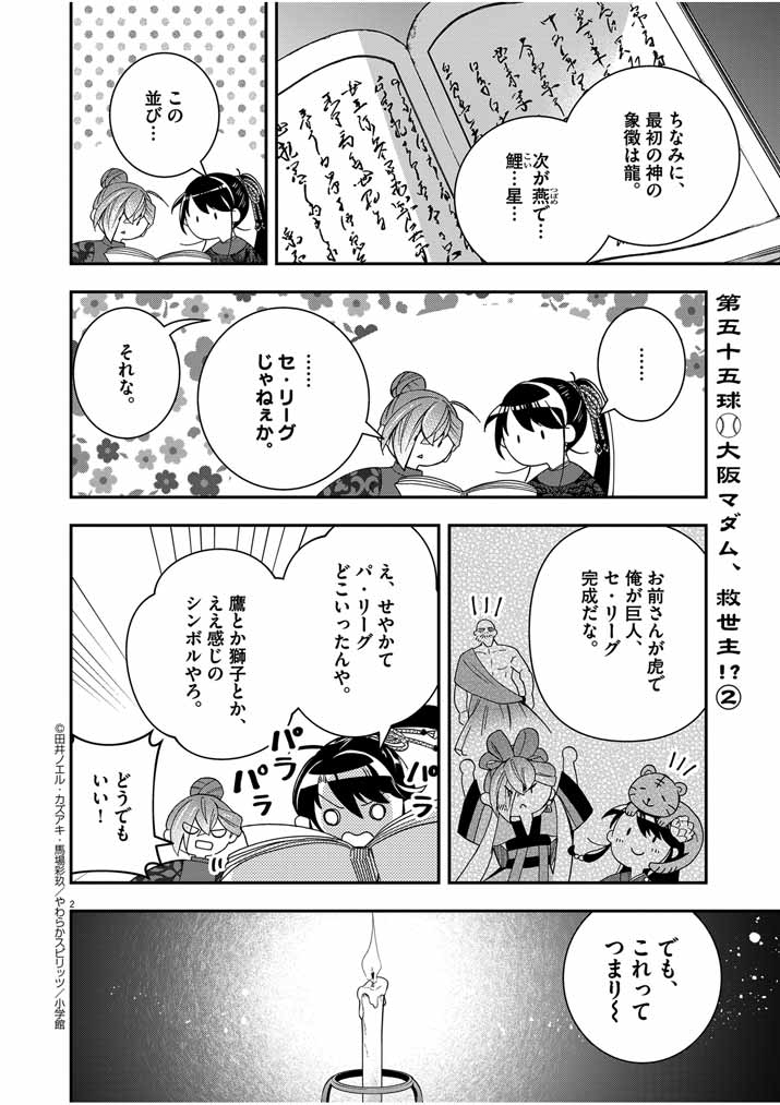 Osaka Madam, Koukyuu-hi ni Naru! - Chapter 55 - Page 2