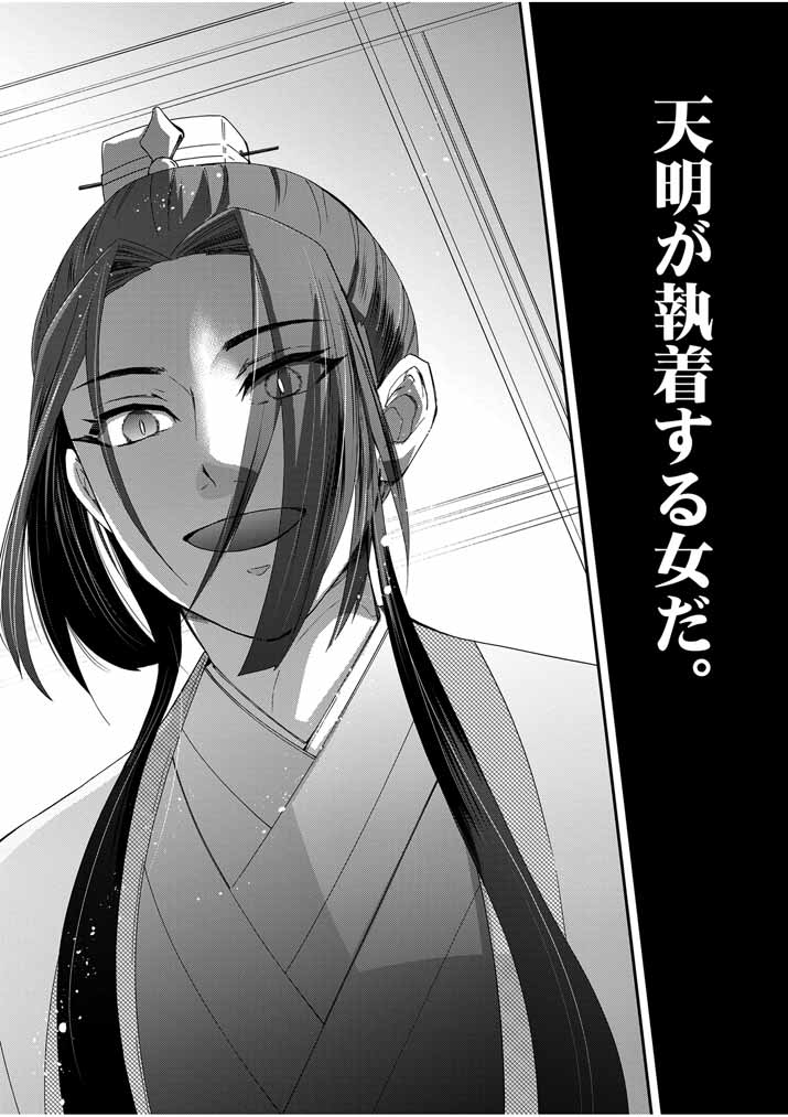 Osaka Madam, Koukyuu-hi ni Naru! - Chapter 55 - Page 25