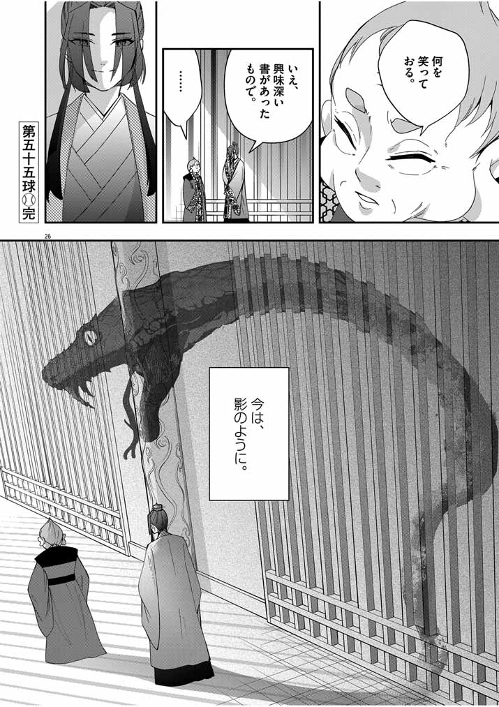 Osaka Madam, Koukyuu-hi ni Naru! - Chapter 55 - Page 26