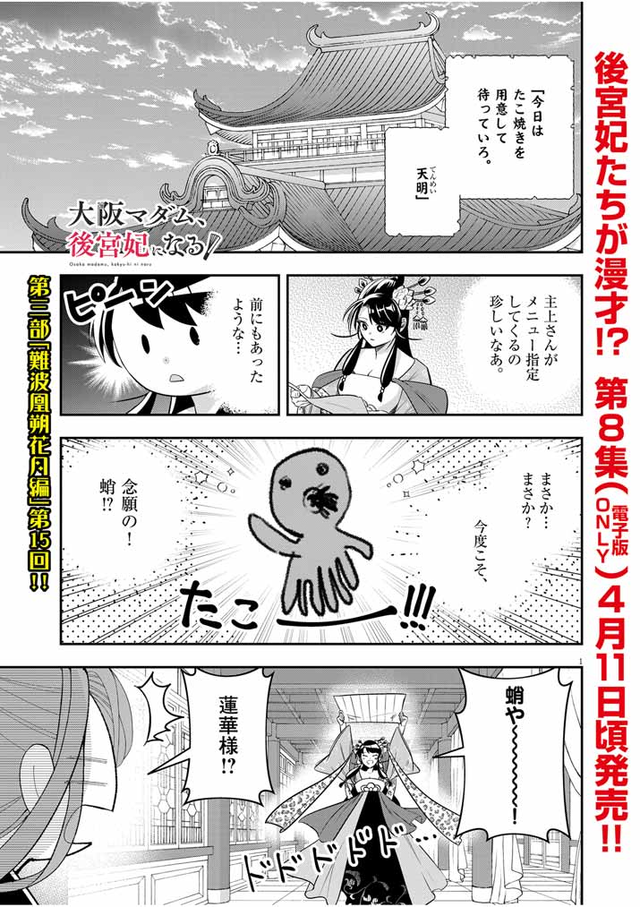 Osaka Madam, Koukyuu-hi ni Naru! - Chapter 56 - Page 1