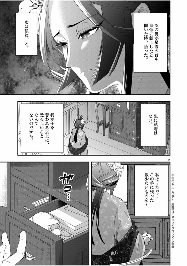 Osaka Madam, Koukyuu-hi ni Naru! - Chapter 56 - Page 13