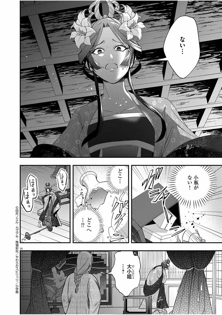 Osaka Madam, Koukyuu-hi ni Naru! - Chapter 56 - Page 14