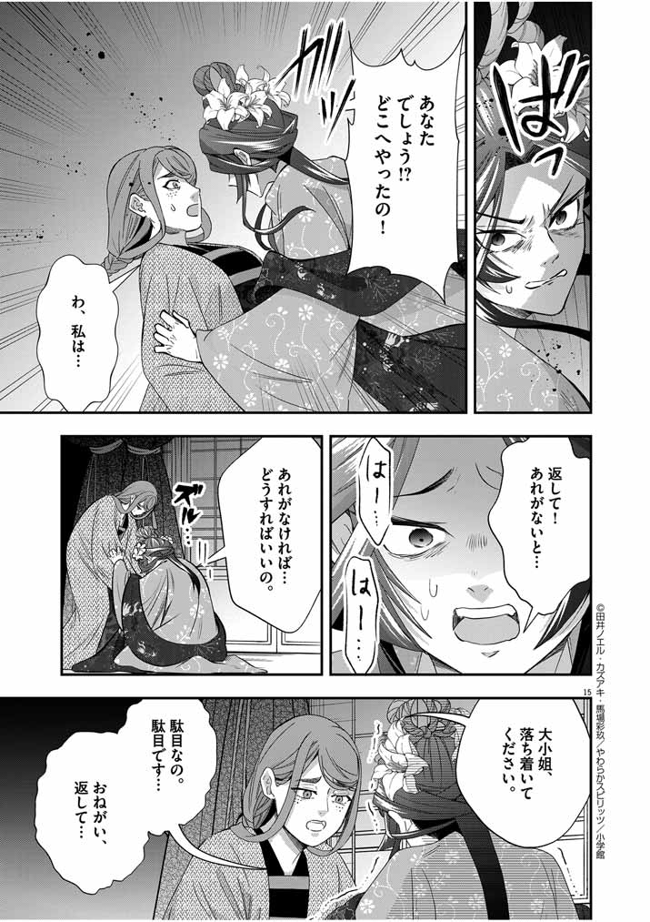 Osaka Madam, Koukyuu-hi ni Naru! - Chapter 56 - Page 15