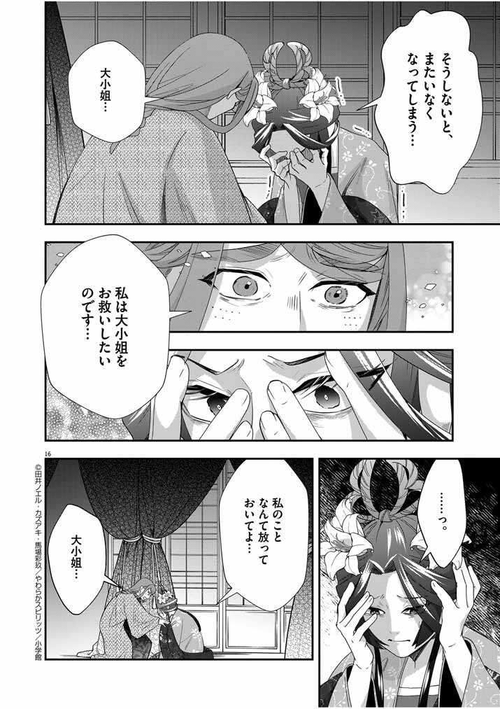 Osaka Madam, Koukyuu-hi ni Naru! - Chapter 56 - Page 16