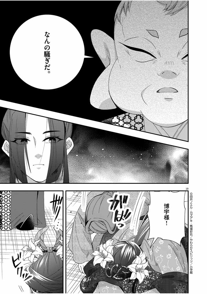 Osaka Madam, Koukyuu-hi ni Naru! - Chapter 56 - Page 19