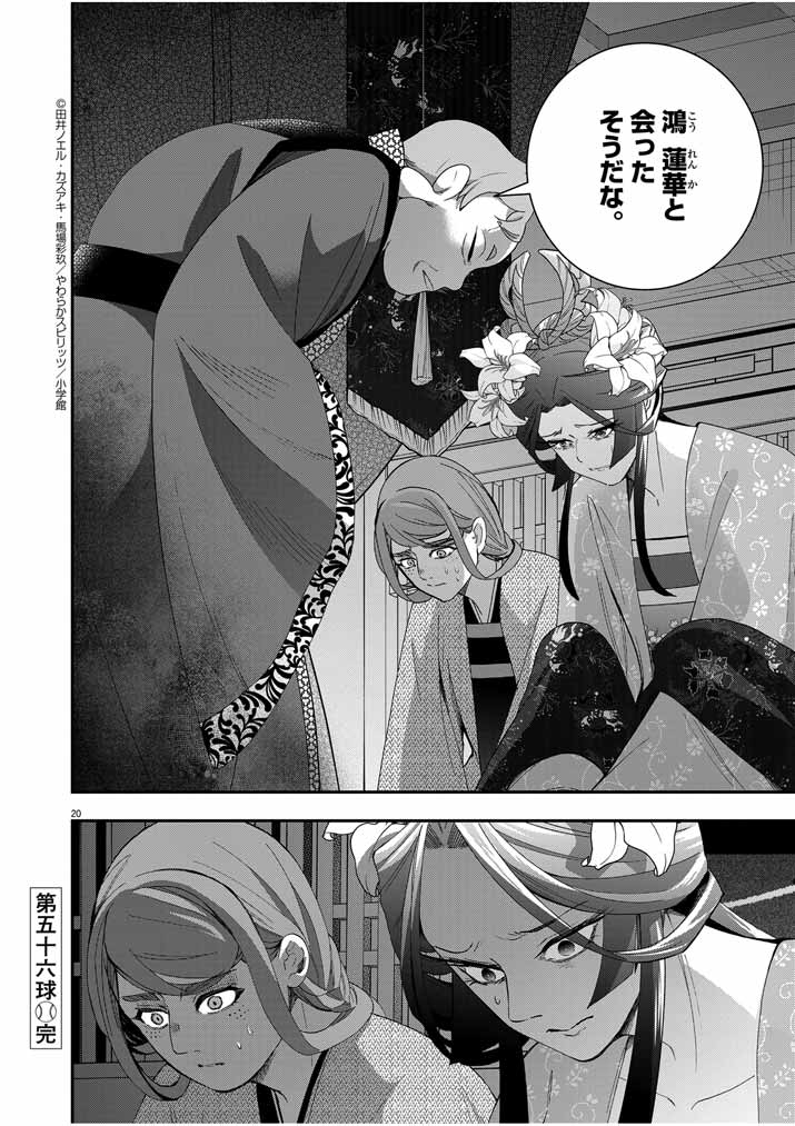 Osaka Madam, Koukyuu-hi ni Naru! - Chapter 56 - Page 20