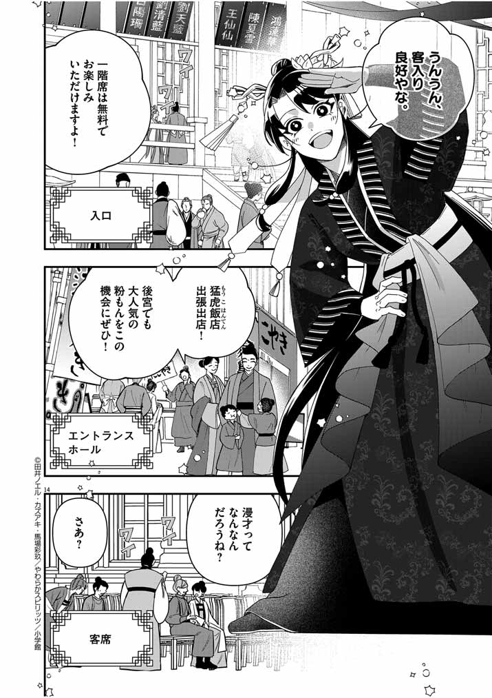 Osaka Madam, Koukyuu-hi ni Naru! - Chapter 57 - Page 13