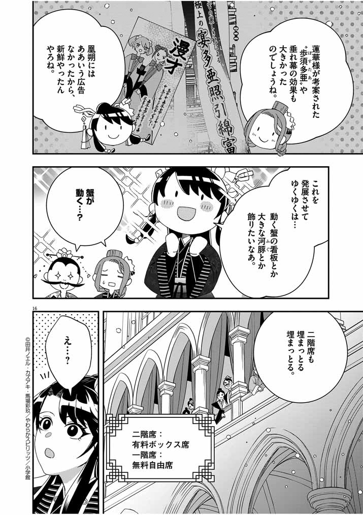 Osaka Madam, Koukyuu-hi ni Naru! - Chapter 57 - Page 15