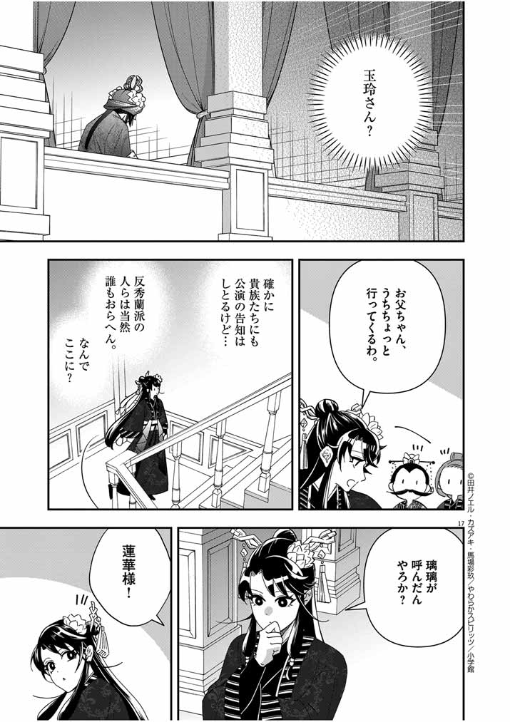 Osaka Madam, Koukyuu-hi ni Naru! - Chapter 57 - Page 16