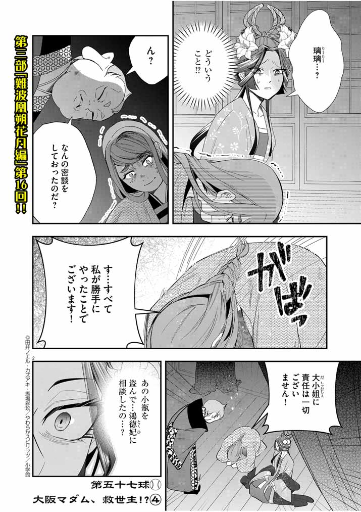 Osaka Madam, Koukyuu-hi ni Naru! - Chapter 57 - Page 2