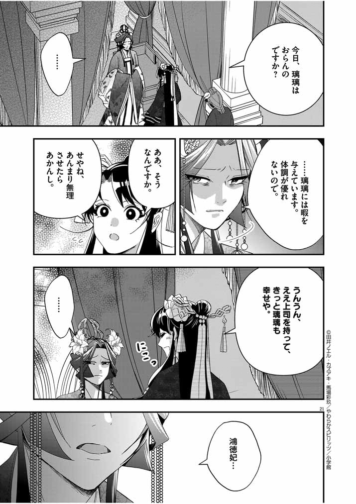 Osaka Madam, Koukyuu-hi ni Naru! - Chapter 57 - Page 20