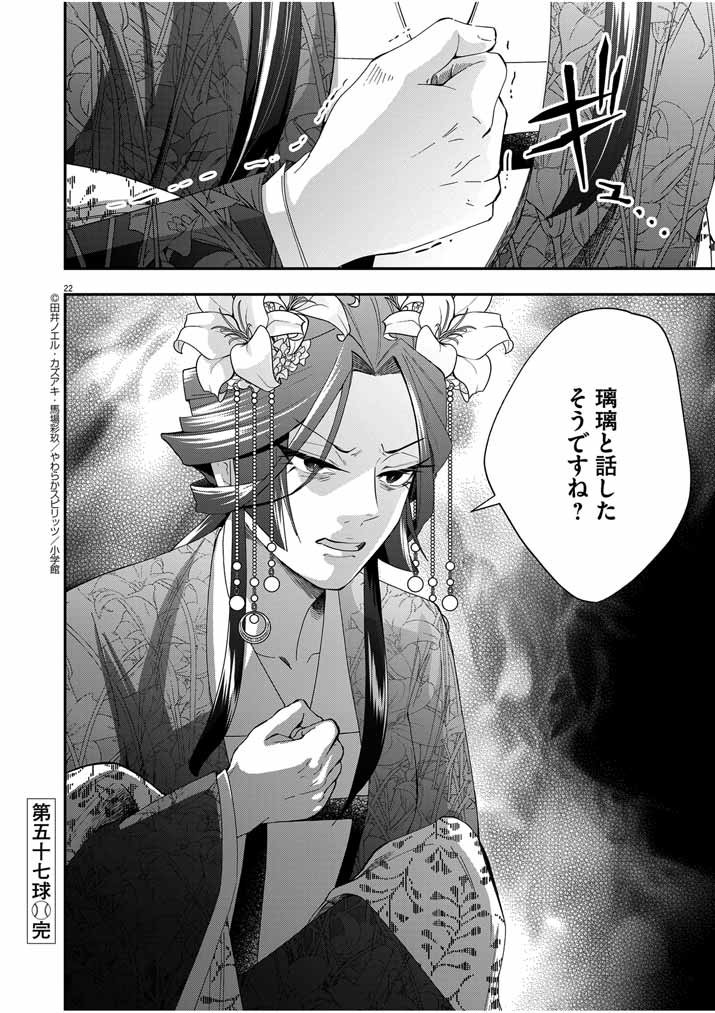 Osaka Madam, Koukyuu-hi ni Naru! - Chapter 57 - Page 21