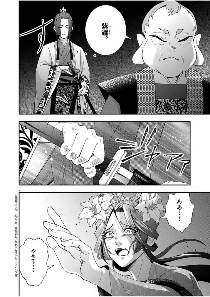 Osaka Madam, Koukyuu-hi ni Naru! - Chapter 57 - Page 4